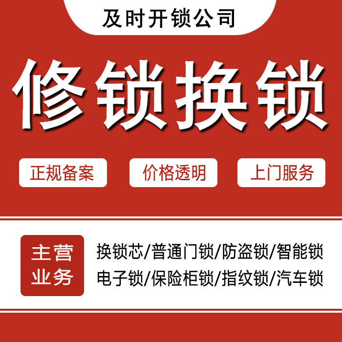汉中24小时上门 [开锁换锁修锁] 防盗门·保险柜·汽车锁